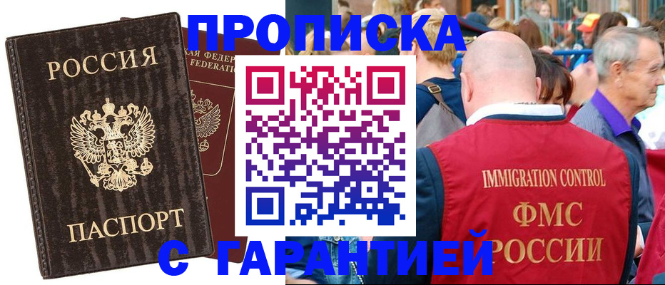 прописка регистрация в Дивногорске