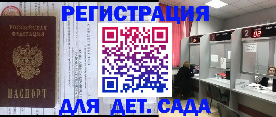 прописка для школы в Дивногорске