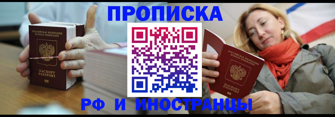 временная регистрация купить в Дивногорске